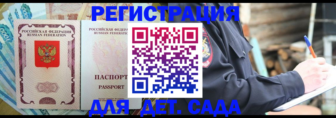 прописка ребенка в Адыгейске