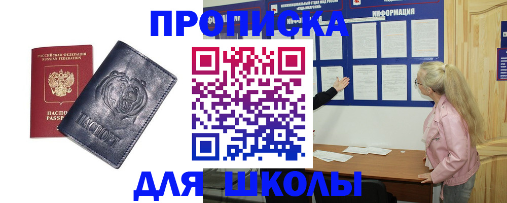 прописка 2025 в Адыгейске