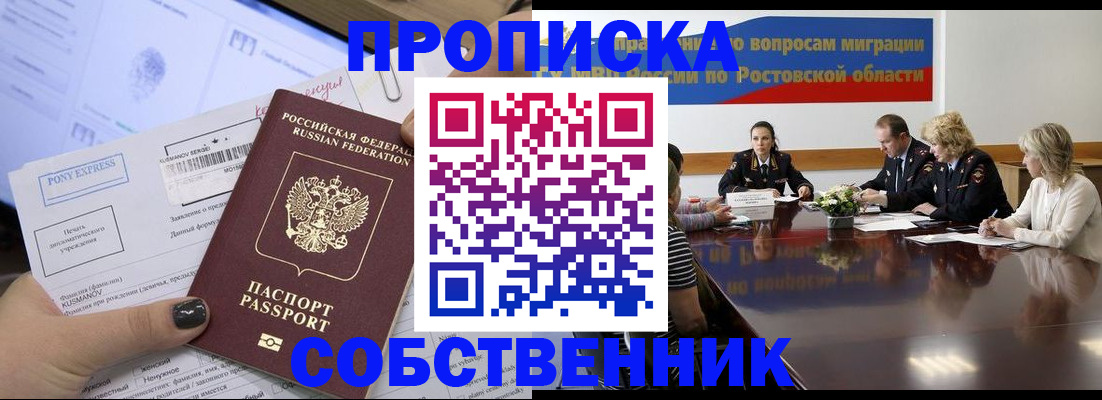 временная регистрация для всех в Адыгейске